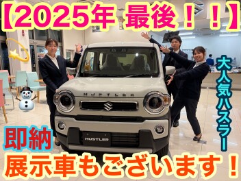 今年も残りわずかです！！